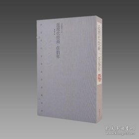 【三希堂藏书】中国历代名家名品典藏系列·近现代绘画·任伯年 1函2册 限量2000套 宣纸线装 中国书店