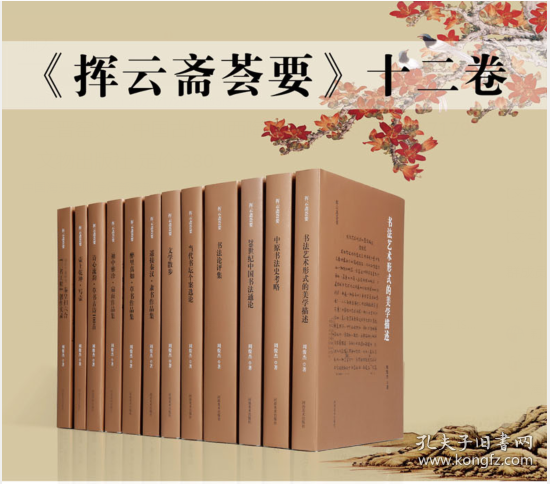 挥云斋荟要 周俊杰书论、创作（套装共12卷）河南美术出版社3B02b