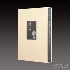 齐白石绘画精品集 一函二册 宣纸线装【三希堂藏书】 9787514924336 中国书店