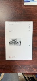 现货 陶澍在江南9787554018620浙江古籍出版社