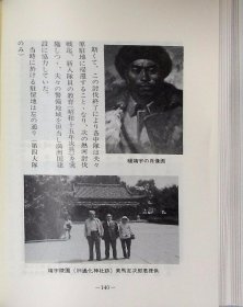 独立守备步兵第四大队史——我的青春轨迹