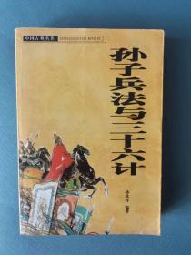 孙子兵法  三十六计    仅仅3000册！