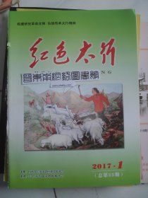 红色太行 2017-1 总第25期