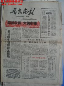 晋东南报 第420号