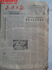 山西日报·农村版 1963年4月10日：沁源县郭道公社、屯留县西村公社贾庄大队、长子县东范大队、天镇县赵家沟公社范牛坊大队、祁县来远公社来远大队、高平河西公社仙井大队、汾西团柏公社后义大队、平定锁簧公社马家锁簧大队、临猗三管庄公社陆西营大队冯六六的配种经