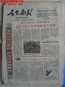 晋东南报 第429号