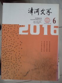 漳河文学 2016-6（总第41期）