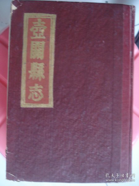 壶关县志（道光、光绪版 全三册）---（32硬精装 1983年12月一版一印）