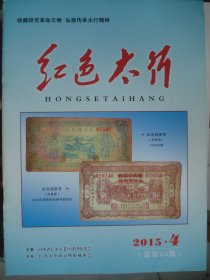 红色太行 2015-4 总第20期