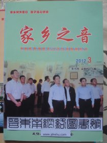 （山西省长治市武乡县）家乡之音 2012-3 总第四十八期