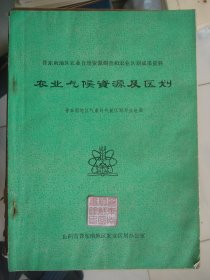 晋东南农业气候资源及区划