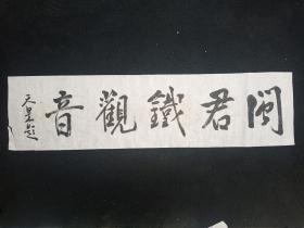 蓝天果：蓝天教育创始人，成都市金牛区蓝天文化艺术培训学校校长，蓝天书法高考学校校长，四川省书法家协会理事，成都市书法家协会理事，全国少儿书画大赛评委，四川蓝天书画院院长，四川大学特聘文学教授、旧书法软片、无印章、画心尺寸：134*34厘米