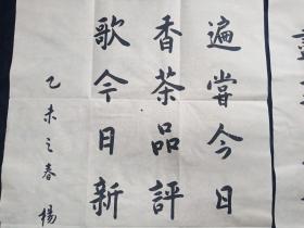 （永久保真）杨隆生：著名书法大家王砥如、国学大师兰菊荪、篆刻名家陈复澄弟子、益州书画院副院长，羲之书画艺术研究院顾问、当代欧体实力派书法名家、2015年、毛笔原创手写精品书法软件、双拼、川菜大师刘学治撰写、画心尺寸：90*48厘米*2