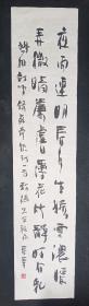 纯手写     春华 书法家   旧书法软片   画心尺寸： 179*39厘米
