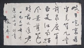 张先齐：四川省文史馆馆员，成都蓉台书画社社长、东方书画社法人代表、理事长，新加坡共和国神州艺术院高级顾问、院士，当代国际华裔书画家海外联谊会顾问，河南中国当代书画艺术研究会副会长，河南东方艺术研究院终身名誉院长，山东济宁市中华民族文化艺术画廊高级书画师，曹州青年书画院名誉院长 .原创原作原稿、旧书法软片、画心尺寸：98*54厘米