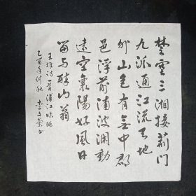 著名书法家    李文兰    2005年    书法软件   一幅    王维诗一首    画心尺寸：70*46厘米