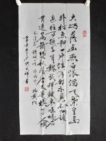 J31-29四川著名书法家.洪文祥.三尺整纸.书法真迹 .毛主席诗词.浪淘沙北戴河.画心尺寸：99*53厘米