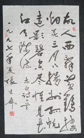 张先齐：四川省文史馆馆员，成都蓉台书画社社长、东方书画社法人代表、理事长，新加坡共和国神州艺术院高级顾问、院士，当代国际华裔书画家海外联谊会顾问，河南中国当代书画艺术研究会副会长，河南东方艺术研究院终身名誉院长，山东济宁市中华民族文化艺术画廊高级书画师，曹州青年书画院名誉院长 .原创原作原稿、旧书法软片、李白诗一首，画心尺寸：81*48厘米