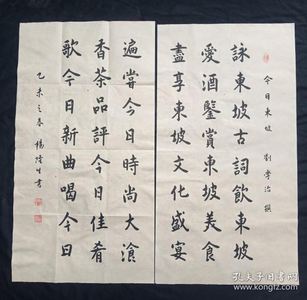 （永久保真）杨隆生：著名书法大家王砥如、国学大师兰菊荪、篆刻名家陈复澄弟子、益州书画院副院长，羲之书画艺术研究院顾问、当代欧体实力派书法名家、2015年、毛笔原创手写精品书法软件、双拼、川菜大师刘学治撰写、画心尺寸：90*48厘米*2