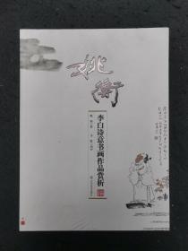 四川著名书画家、姚老师：中国工艺美术学会会员、中国诗词学会会员、中国楹联学会会员、四川省美协山水画艺委会联络部长、四川省政协书画研究院副院长、四川省诗书画院特聘画师、人物画一幅、软件未裱、画心尺寸：69*68厘米