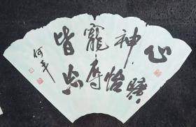 四川著名书画家 石弦（何平）  纯手写   原创原稿 扇形  旧书法软片 画心尺寸：88*50厘米