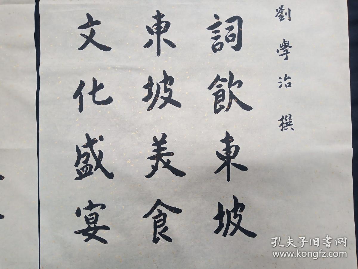 （永久保真）杨隆生：著名书法大家王砥如、国学大师兰菊荪、篆刻名家陈复澄弟子、益州书画院副院长，羲之书画艺术研究院顾问、当代欧体实力派书法名家、2015年、毛笔原创手写精品书法软件、双拼、川菜大师刘学治撰写、画心尺寸：90*48厘米*2