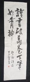 佚名   作者不识    1984年  原创原稿真迹  保真 《读书破万卷  下笔如有神》旧书法软片 画心尺寸：114*34厘米