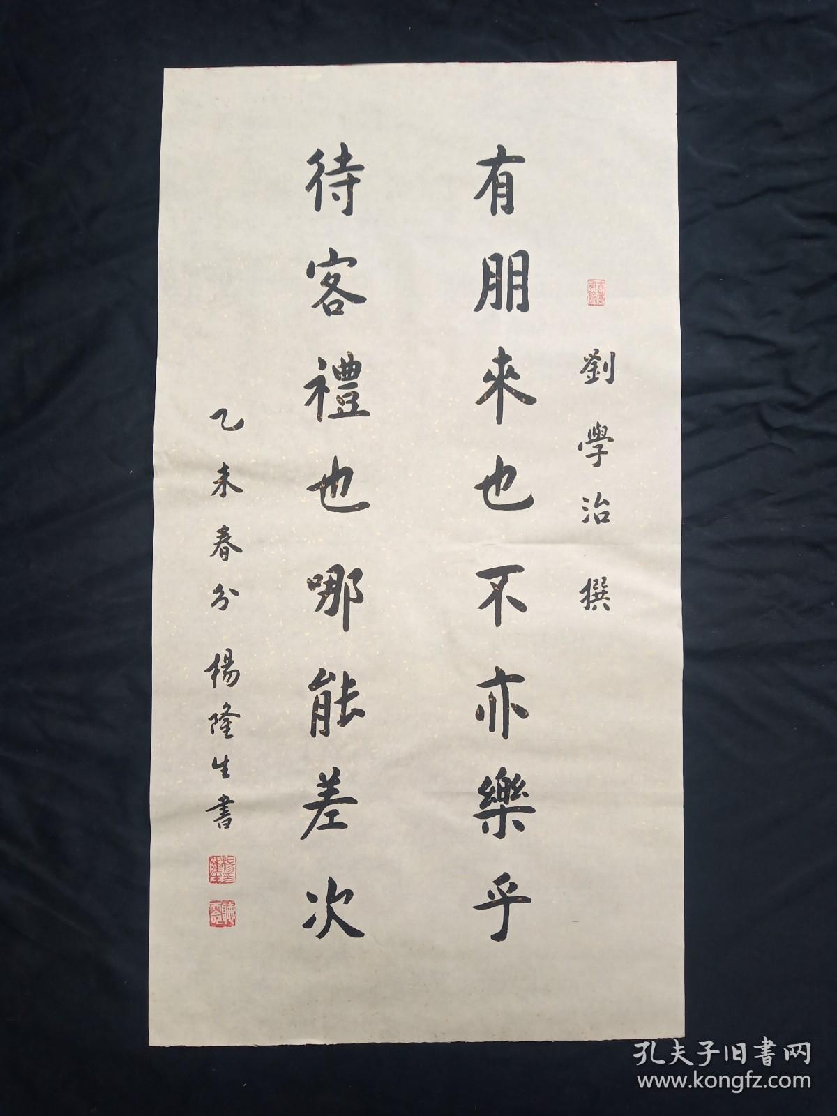 （永久保真）杨隆生：著名书法大家王砥如、国学大师兰菊荪、篆刻名家陈复澄弟子、益州书画院副院长，羲之书画艺术研究院顾问、当代欧体实力派书法名家、2015年、毛笔原创手写精品书法软件、川菜大师刘学治撰写、画心尺寸：90*48 厘米