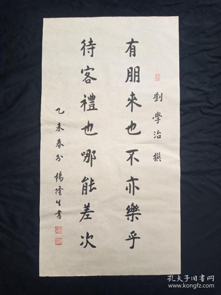 （永久保真）杨隆生：著名书法大家王砥如、国学大师兰菊荪、篆刻名家陈复澄弟子、益州书画院副院长，羲之书画艺术研究院顾问、当代欧体实力派书法名家、2015年、毛笔原创手写精品书法软件、川菜大师刘学治撰写、画心尺寸：90*48 厘米