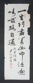 （保真）尹文昭：四川已故著名书法家四川书法家协会会员，四川省老年书法研究协会顾问，成都市东坡书画协会会长书法软件，画心尺寸：102*34厘米