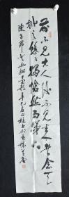 J31-22四川著名书画家.侯正桂.著名书画家、诗人、美术教育家.书法真迹 .陈子昂诗一首. 画心尺寸：138*36厘米