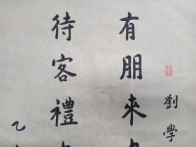 （永久保真）杨隆生：著名书法大家王砥如、国学大师兰菊荪、篆刻名家陈复澄弟子、益州书画院副院长，羲之书画艺术研究院顾问、当代欧体实力派书法名家、2015年、毛笔原创手写精品书法软件、川菜大师刘学治撰写、画心尺寸：90*48 厘米