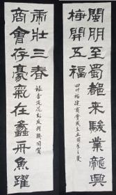 对联一幅   无款无章  纯手写  保真  画心尺寸：138*35厘米×2