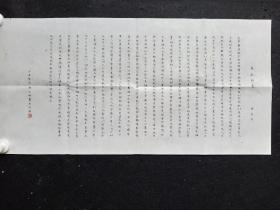 J9-46保真书画.钟正树：四川著名书法家精品小楷书法真迹【后出师表】 画心尺寸：68*35厘米