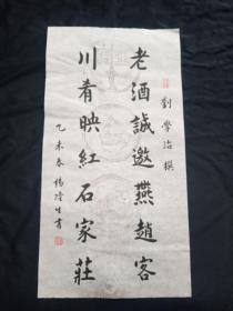 （永久保真）杨隆生：著名书法大家王砥如、国学大师兰菊荪、篆刻名家陈复澄弟子、益州书画院副院长，羲之书画艺术研究院顾问、当代欧体实力派书法名家、2015年、毛笔原创手写精品书法软件、川菜大师刘学治撰写、画心尺寸：67*35厘米