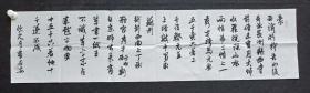 J31-38四川著名书法家.傅安平.书法真迹 画心尺寸：133*33厘米