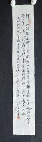J30-32四川著名书画家.侯正桂.书法真迹 画心尺寸：90*15厘米