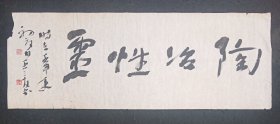 （保真）王三友：中国美术出版总社、人民美术出版社大型丛书《中国书画》副主编，中国书法家协会会员、国家一级美术师。兼任北京中国人大书画院专业书画家、北京大华书画院副院长书法软件（陶冶性灵），软件，画心尺寸：94*34厘米