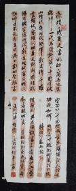 四川著名书画家  何平  纯手写   原创原稿  旧书法软片 画心尺寸：95*34厘米