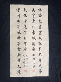 （永久保真）杨隆生：著名书法大家王砥如、国学大师兰菊荪、篆刻名家陈复澄弟子、益州书画院副院长，羲之书画艺术研究院顾问、当代欧体实力派书法名家、2015年、毛笔原创手写精品书法软件、对联、川菜大师刘学治撰、画心尺寸：90*48厘米