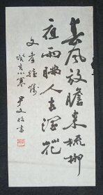 （保真）尹文昭：四川已故著名书法家四川书法家协会会员，四川省老年书法研究协会顾问，成都市东坡书画协会会长1983年书法软件，画心尺寸：69*34厘米