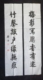 保真书画.张肇培.四川省硬笔协会秘书长，中国国家书画院副院长 中国国际国学院名誉院长及终生高级院士职称 台北故宫书画院名誉院长、客座教授.书法对联一对. 画心尺寸：(134*34)*2厘米