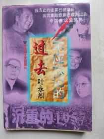 沉重的1957:不应忘记的过去