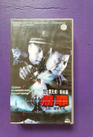 潜罪 （潜罪无痕）电视剧 VCD