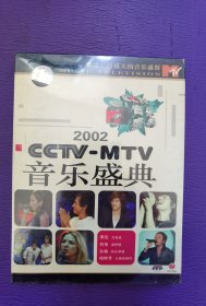 2002 CCTV-MTV音乐盛典 DVD音乐( 李玟，梅艳芳 )等 未开封盒装