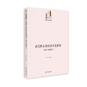 清代黔东北经济开发研究：644—840年