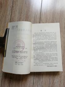 《老年人历史知识大全》（老年人知识丛书，奖品书，辽宁大学1988年11月一版一印，+045d）