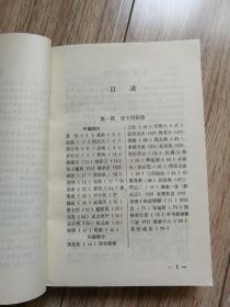 《老年人历史知识大全》（老年人知识丛书，奖品书，辽宁大学1988年11月一版一印，+045d）