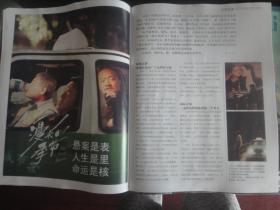 全新上海电视2023-5A周刊5月5日封面漫长的季节封底喻恩泰s-1727