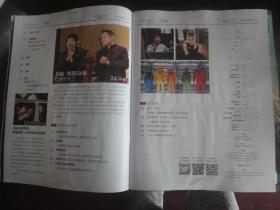 全新上海电视2023-5A周刊5月5日封面漫长的季节封底喻恩泰s-1727